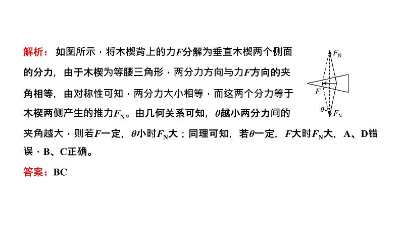 2022届新高考二轮复习 活用8大思想方法，提升解题能力 课件（43张）第6页