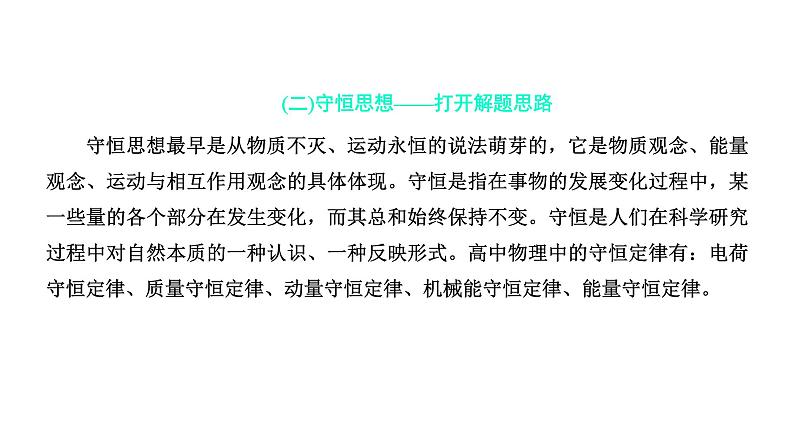 2022届新高考二轮复习 活用8大思想方法，提升解题能力 课件（43张）第7页