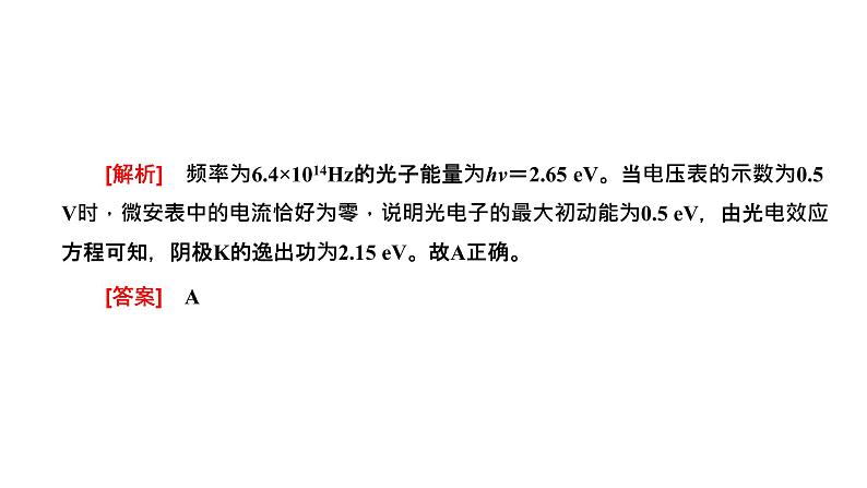 2022届新高考二轮复习 原子物理 课件（46张）05