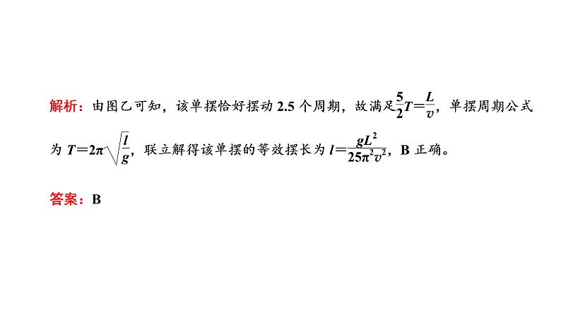 2022届新高考二轮复习 振动和波 课件（59张）04