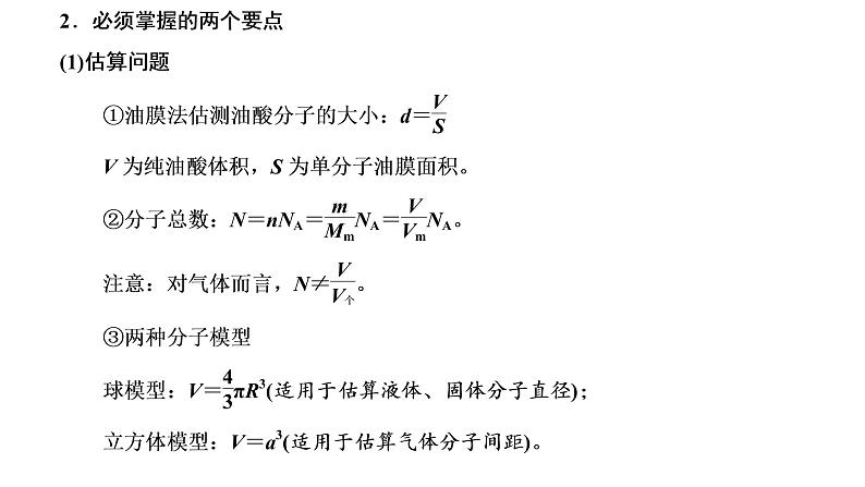 2022届新高考二轮复习 热学 课件（97张）第7页