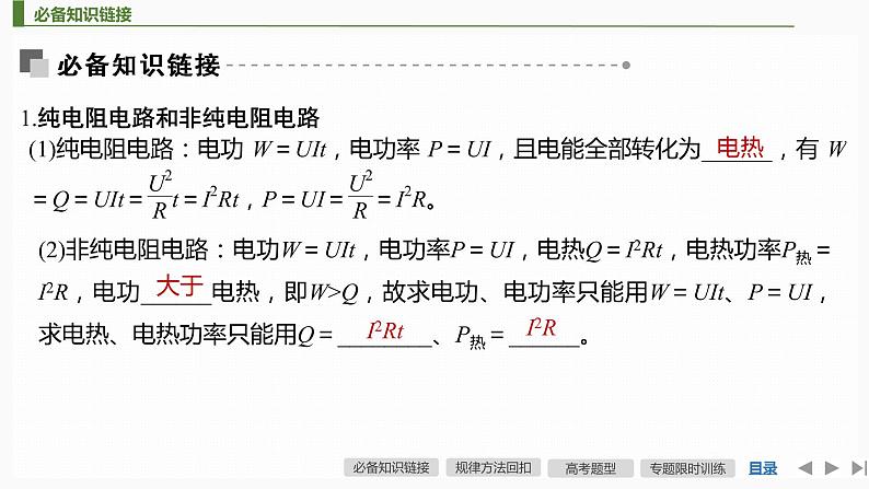 2022届二轮复习 专题五第2课时　直流电路和交流电路 课件（71张）第5页