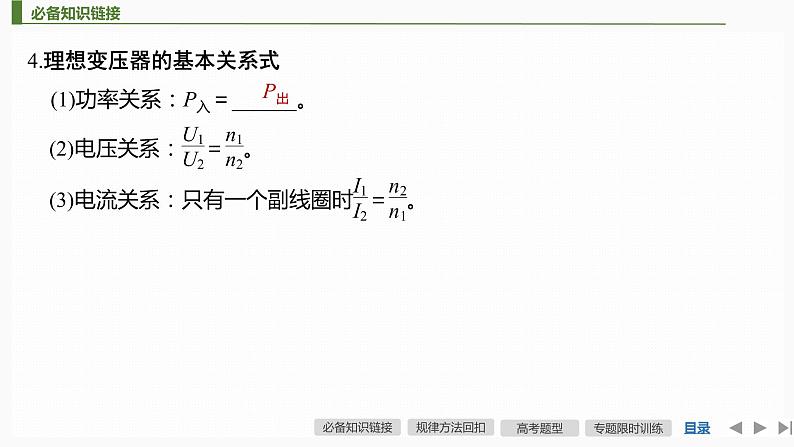 2022届二轮复习 专题五第2课时　直流电路和交流电路 课件（71张）第8页