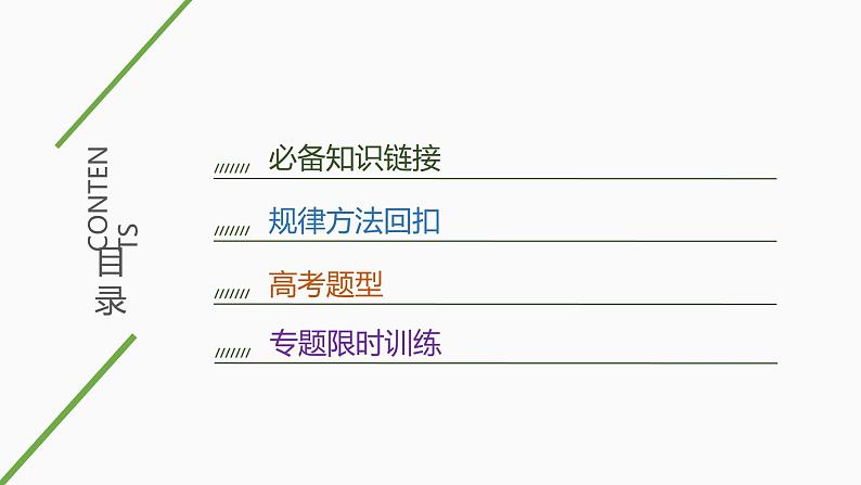 2022届二轮复习 专题四第2课时　带电粒子在复合场中的运动 课件（64张）第3页