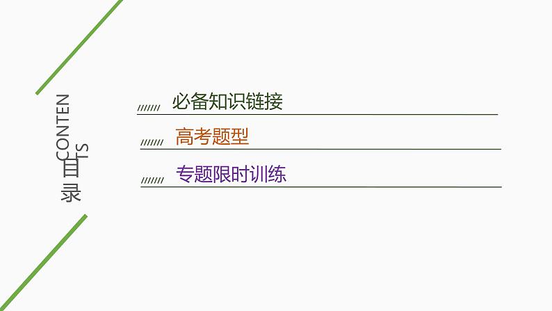 2022届二轮复习 专题八第3课时　近代物理初步和物理学史 课件（58张）第3页