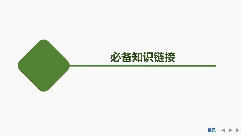 2022届二轮复习 专题八第3课时　近代物理初步和物理学史 课件（58张）第4页