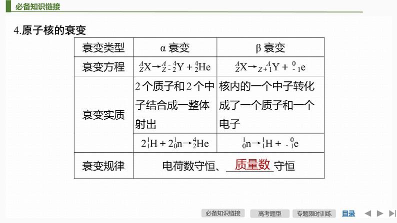 2022届二轮复习 专题八第3课时　近代物理初步和物理学史 课件（58张）第8页