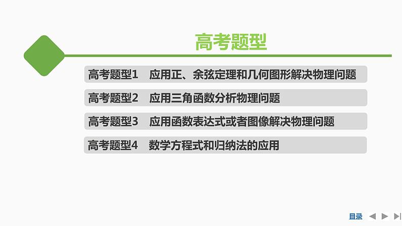 2022届二轮复习 专题七　用数学方法解决物理问题 课件（37张）第4页