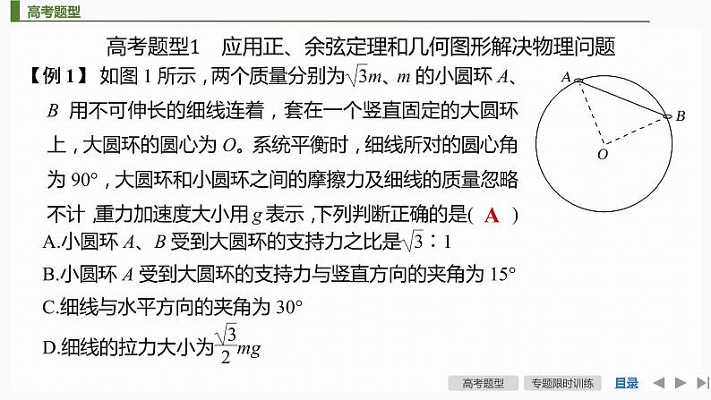 2022届二轮复习 专题七　用数学方法解决物理问题 课件（37张）第5页