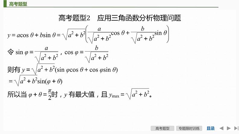 2022届二轮复习 专题七　用数学方法解决物理问题 课件（37张）第7页