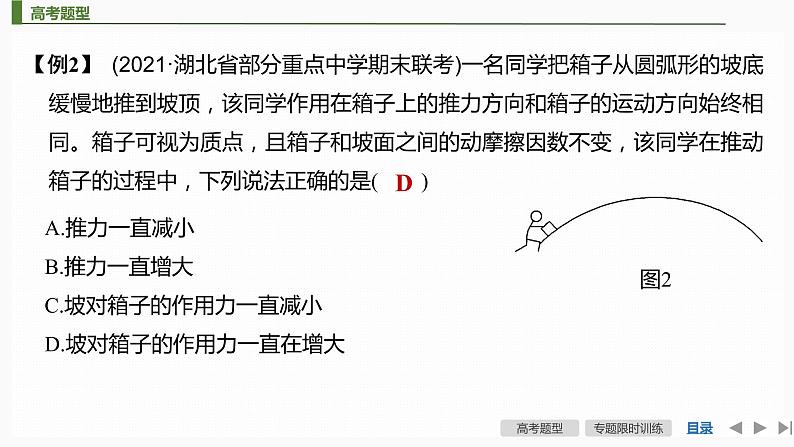 2022届二轮复习 专题七　用数学方法解决物理问题 课件（37张）第8页