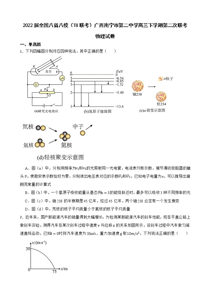 2022届全国八省八校（T8联考）广西南宁市第二中学高三下学期第二次联考物理试卷（解析版）01