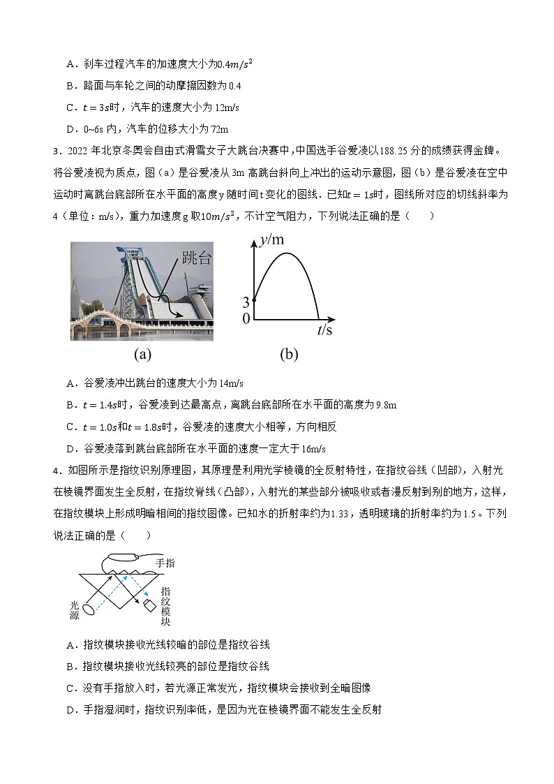 2022届全国八省八校（T8联考）广西南宁市第二中学高三下学期第二次联考物理试卷（解析版）02