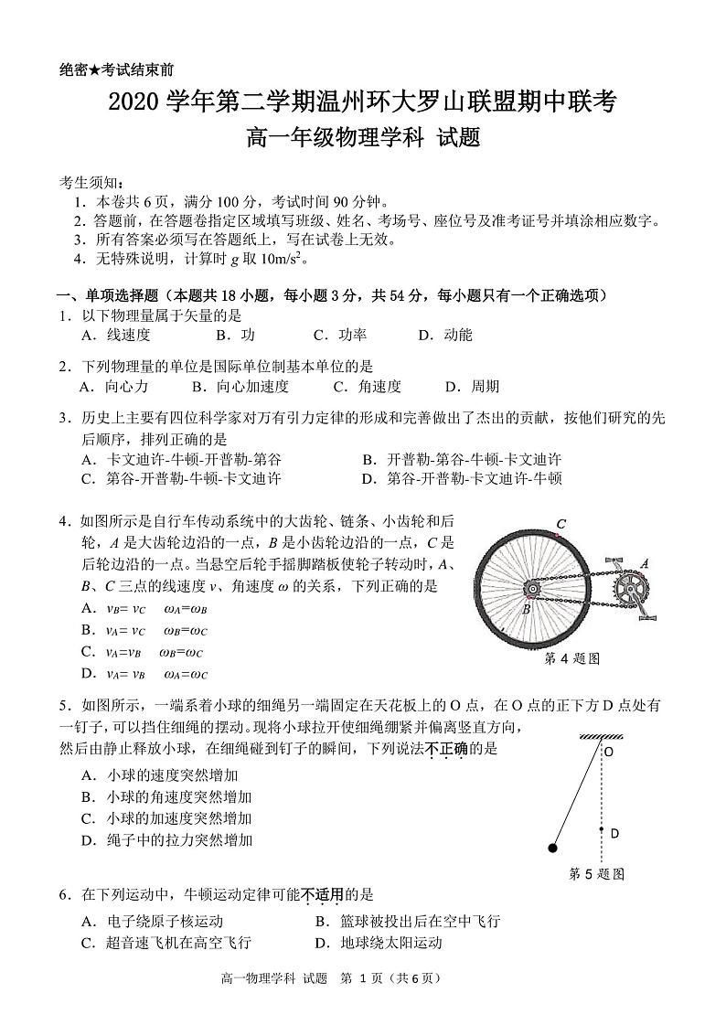 2020-2021学年浙江省温州环大罗山联盟高一下学期期中联考物理试题 PDF版01