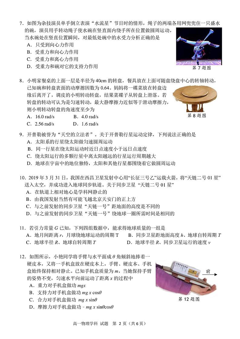 2020-2021学年浙江省温州环大罗山联盟高一下学期期中联考物理试题 PDF版02