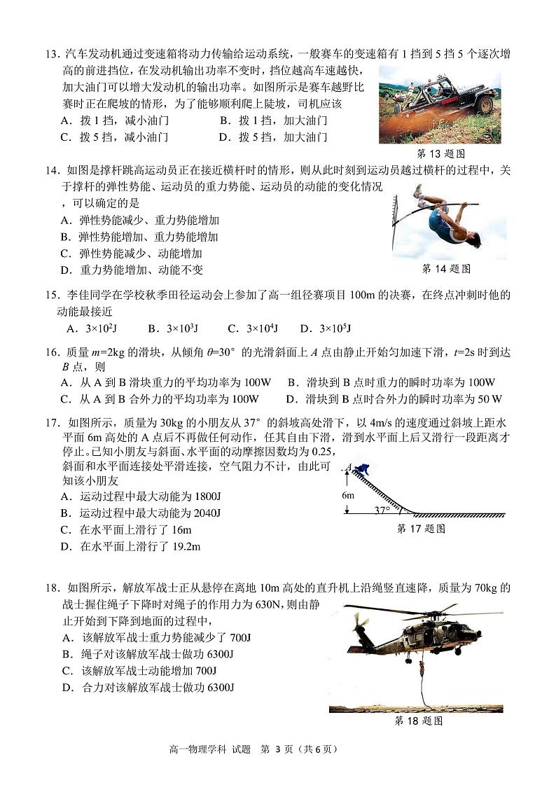 2020-2021学年浙江省温州环大罗山联盟高一下学期期中联考物理试题 PDF版03