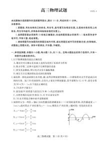 山东省德州市2022届高三下学期4月第二次模拟考试（二模）物理试题（PDF版含答案）