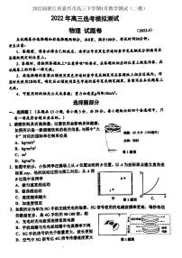 2022届浙江省嘉兴市高三下学期4月教学测试（二模） 物理卷+答案