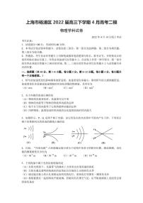 2022届上海市杨浦区高三下学期4月高考二模物理试题+答案（PDF版）