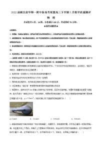 2022届湖北省华师一附中新高考联盟高三下学期3月教学质量测评 物理 word版