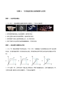 高考专题01 匀变速直线运动的规律与应用（原卷版）