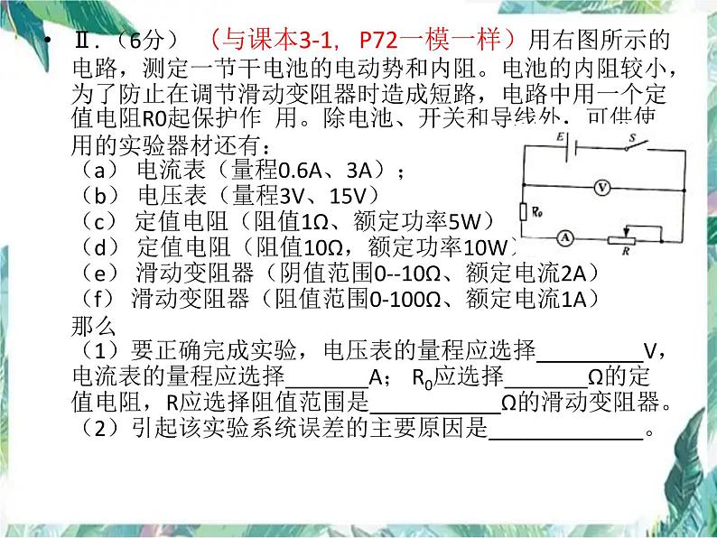 高考物理 电磁学专题复习 回归课本谈几个热点问题课件PPT第4页