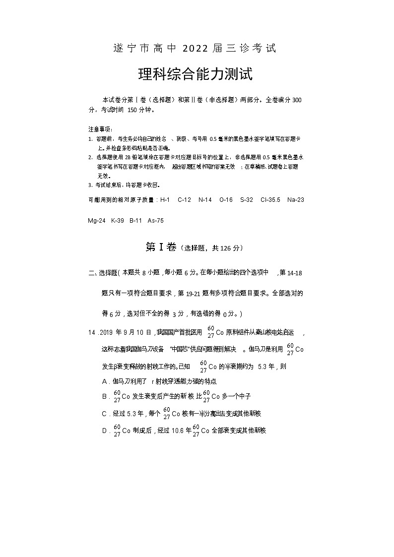 2022遂宁高三下学期三诊试题（三模）理综物理含答案第1页