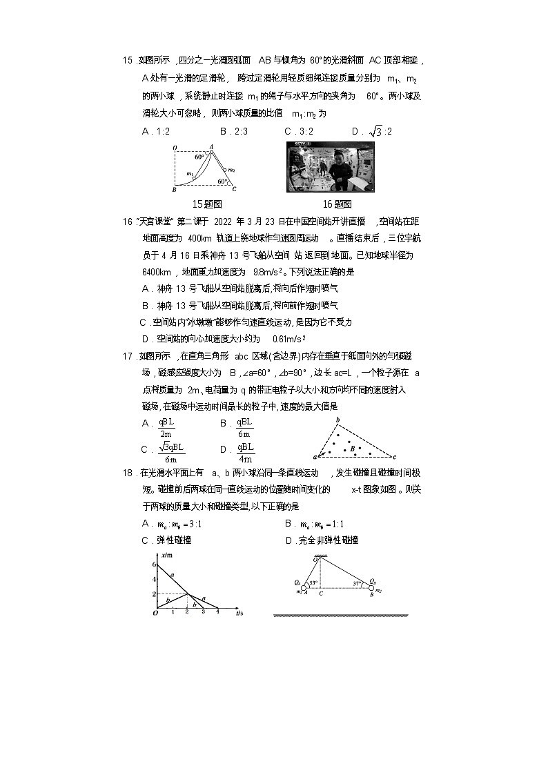 2022遂宁高三下学期三诊试题（三模）理综物理含答案第2页