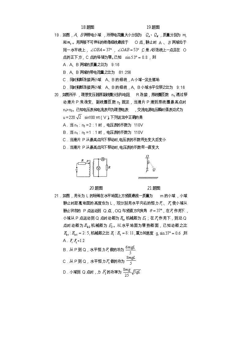 2022遂宁高三下学期三诊试题（三模）理综物理含答案第3页