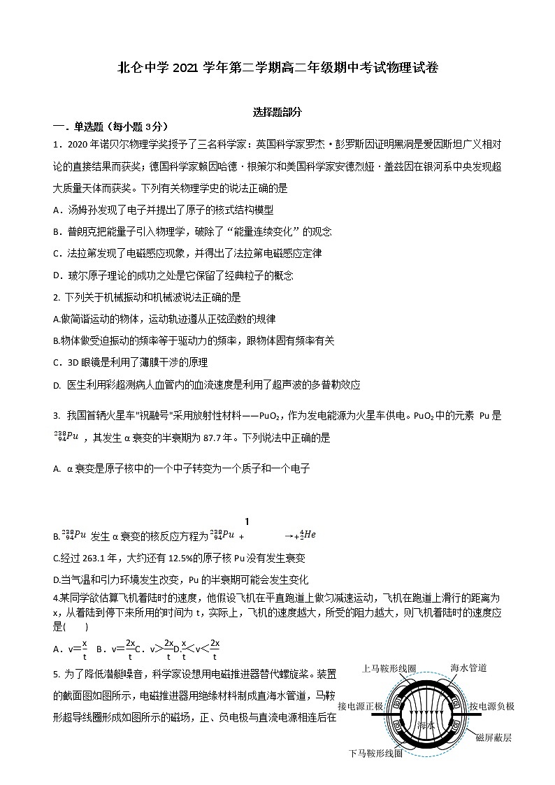 2022宁波北仑中学高二下学期期中考试物理试题含答案01