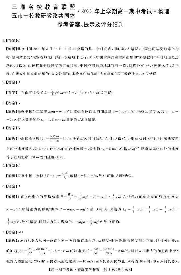 物理答案第1页