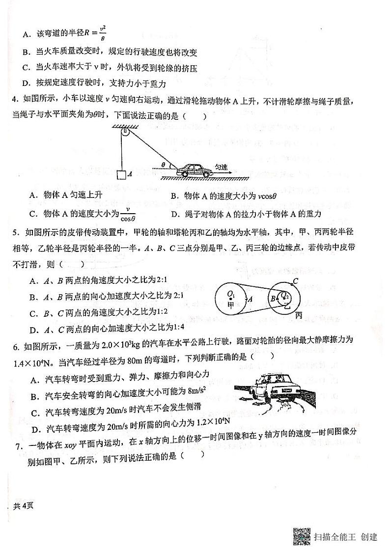2022天水一中高一下学期第一阶段考试物理试题扫描版含答案第2页