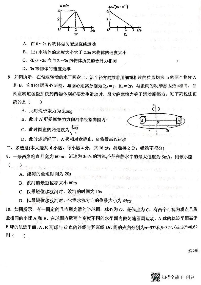 2022天水一中高一下学期第一阶段考试物理试题扫描版含答案第3页