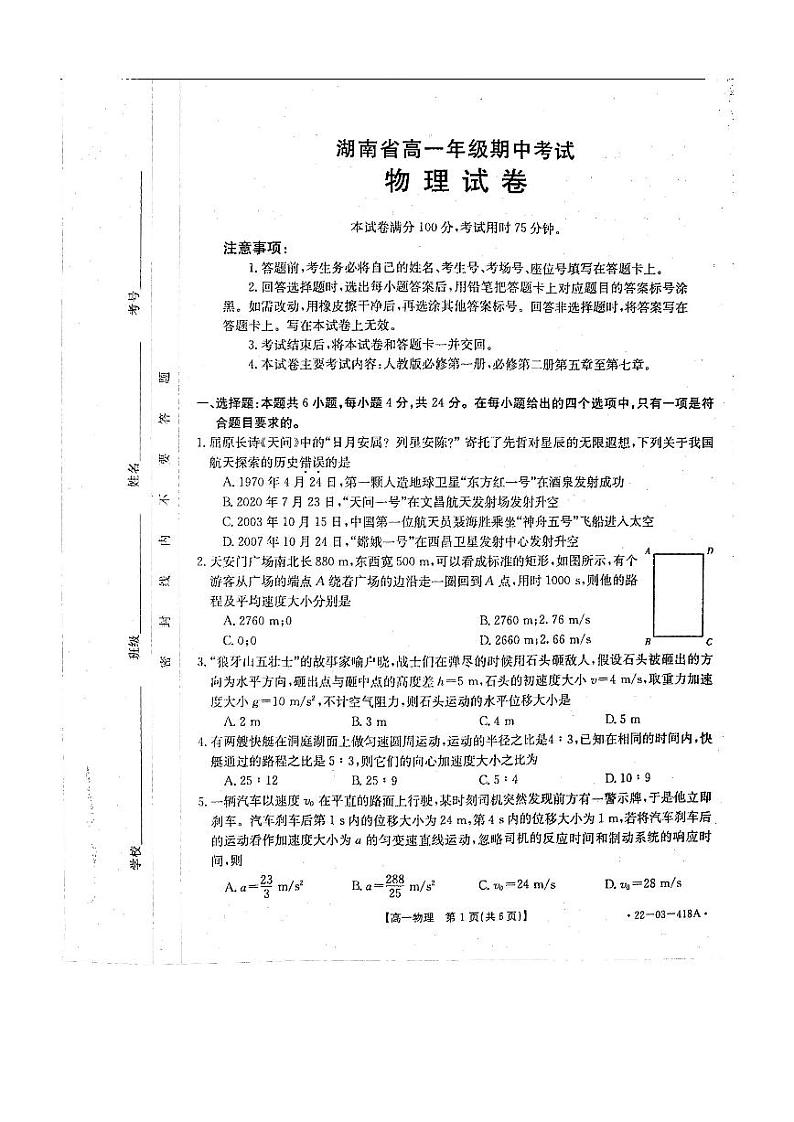 2022湖南省百所学校高一下学期期中考试物理PDF版含答案01