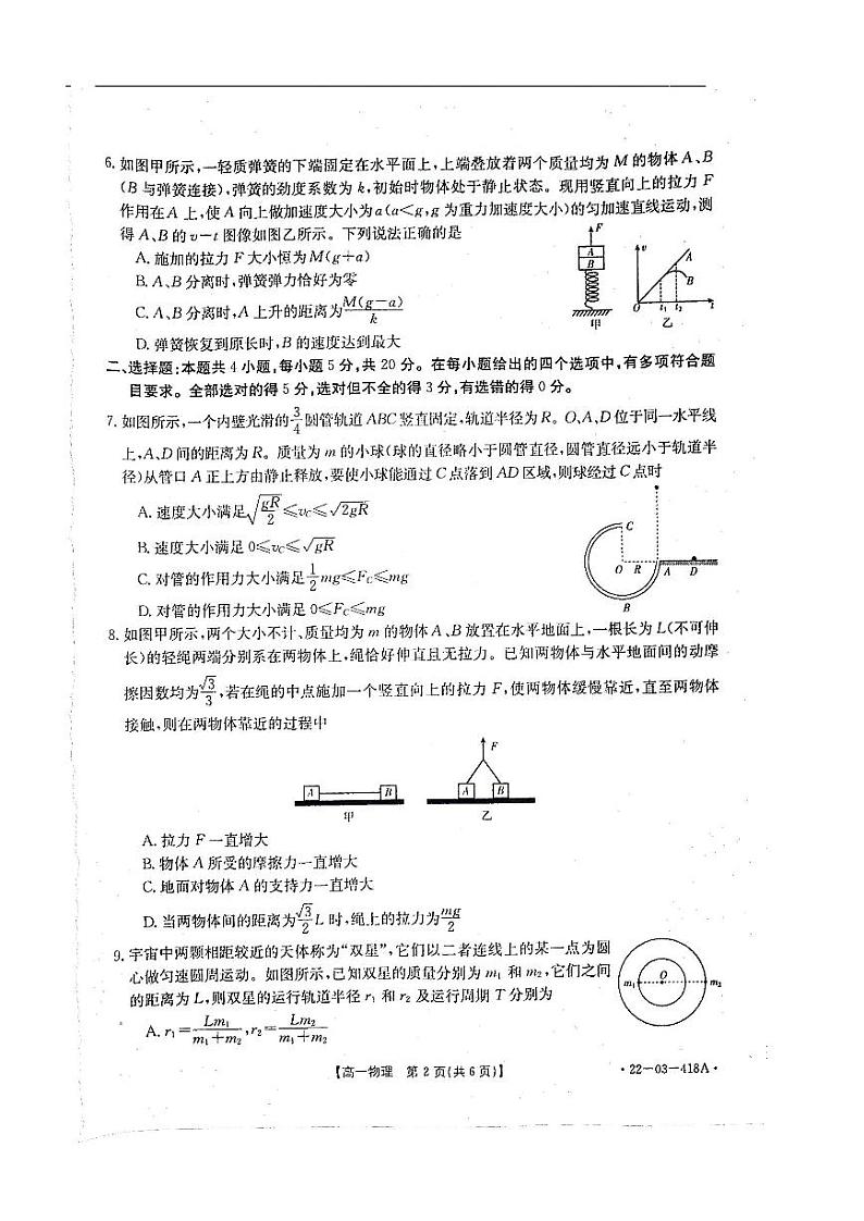 2022湖南省百所学校高一下学期期中考试物理PDF版含答案02