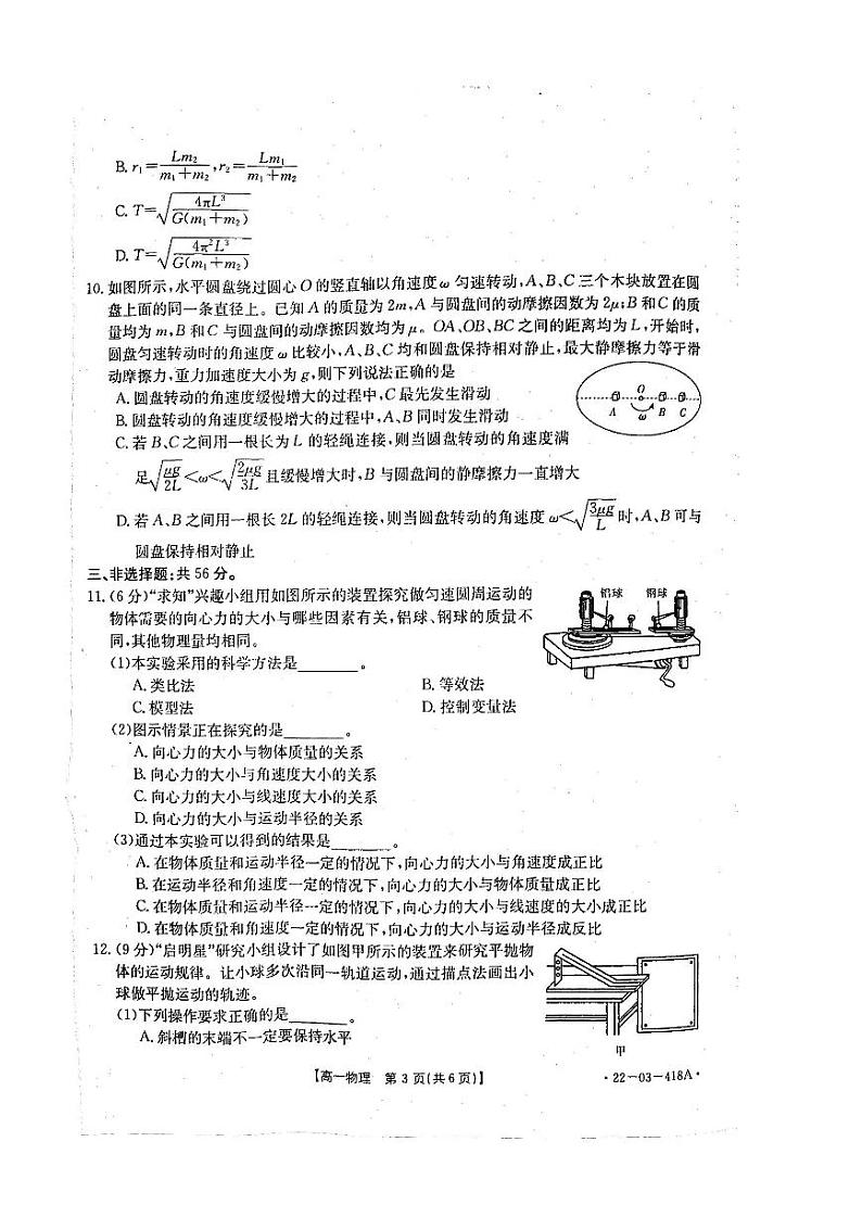 2022湖南省百所学校高一下学期期中考试物理PDF版含答案03