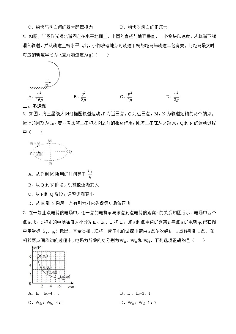 2022届吉林省实验中学长春市高三下学期理综物理质量监测线上考试试卷（三）（解析版）02