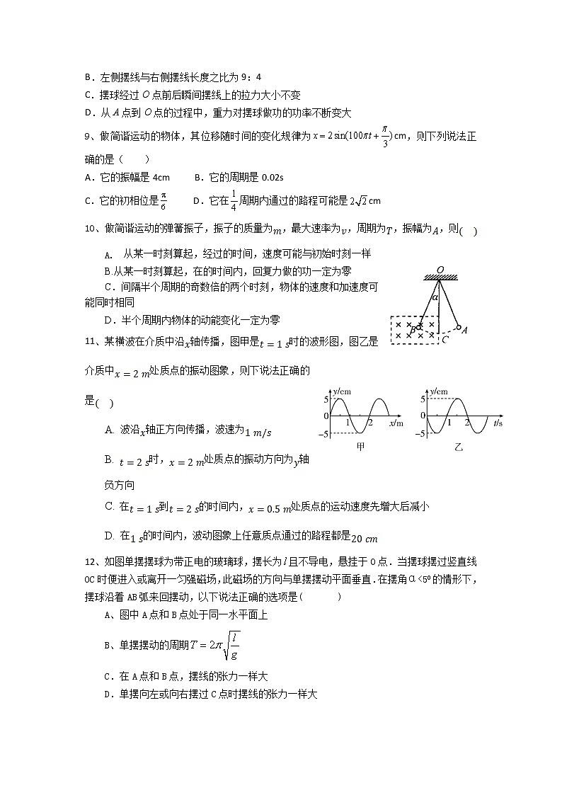 2021-2022学年辽宁省抚顺市第一中学高二下学期第一周周测物理试题（Word版）第3页
