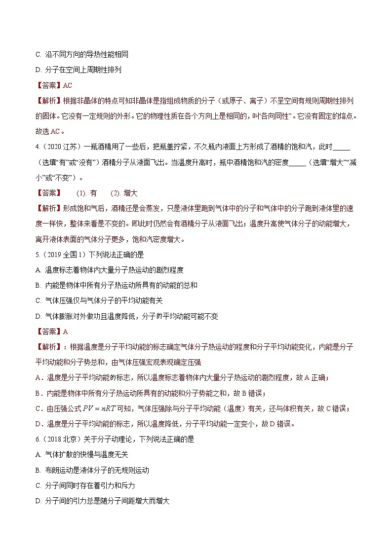 专题33 热力学综合1（解析版）03