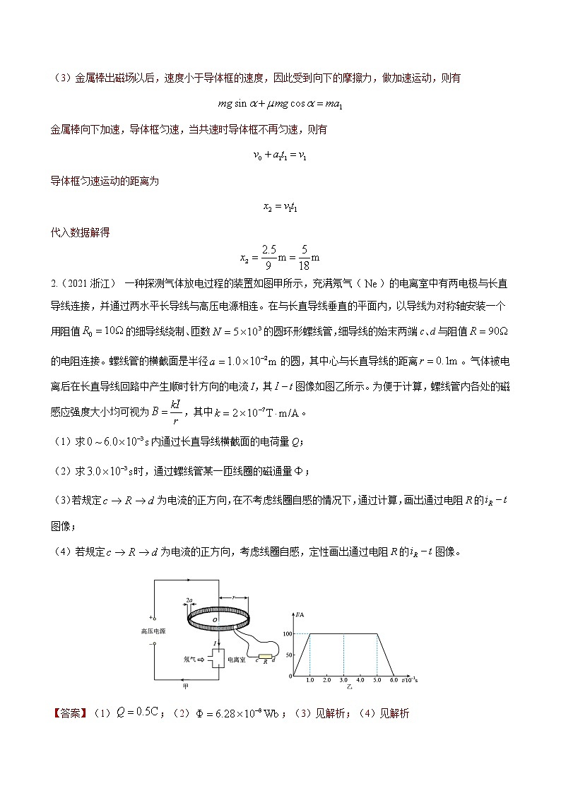专题31 电学综合3 压轴大题1（解析版）第3页
