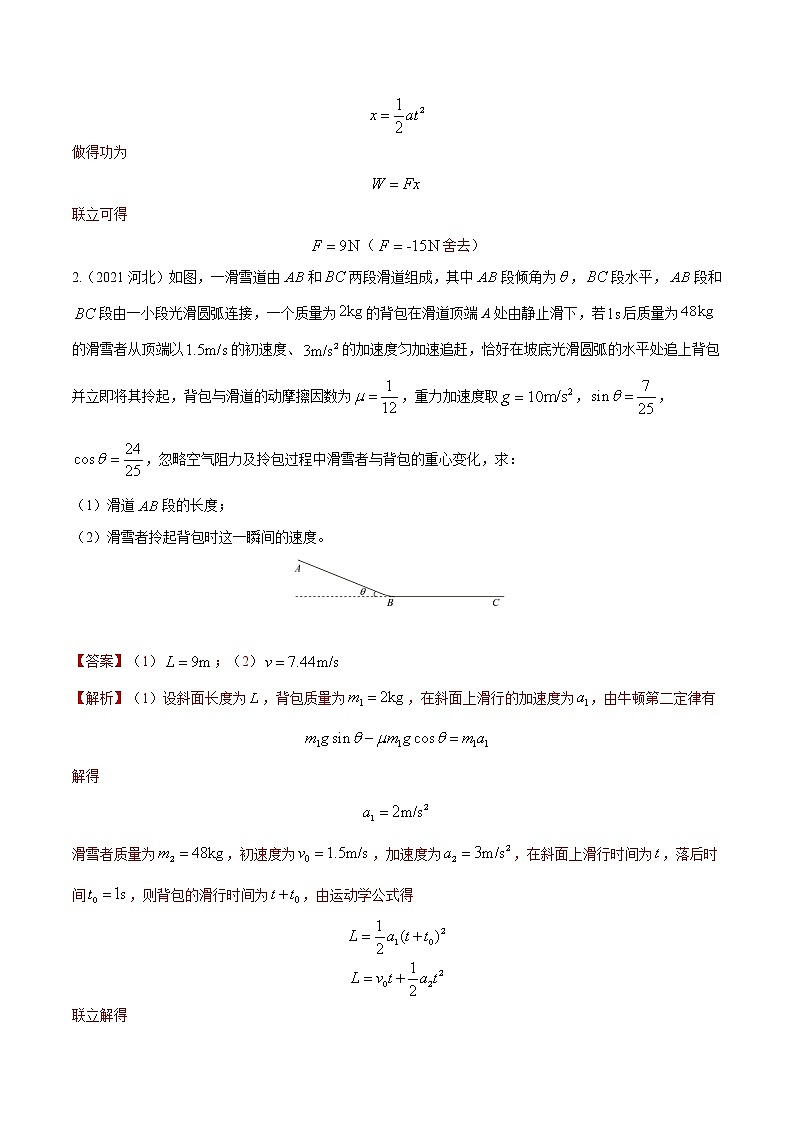 专题27 力学综合2 一般综合大题（解析版）第2页