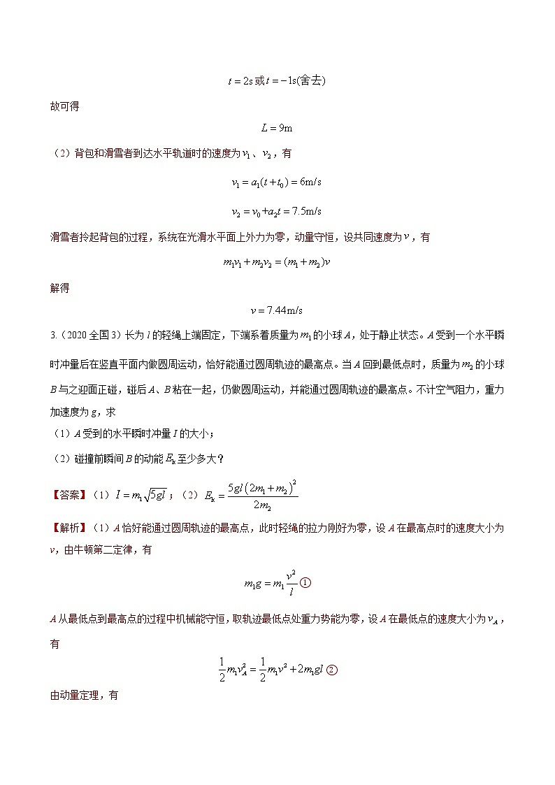 专题27 力学综合2 一般综合大题（解析版）第3页