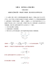 专题32 电学综合4 压轴大题2（解析版）