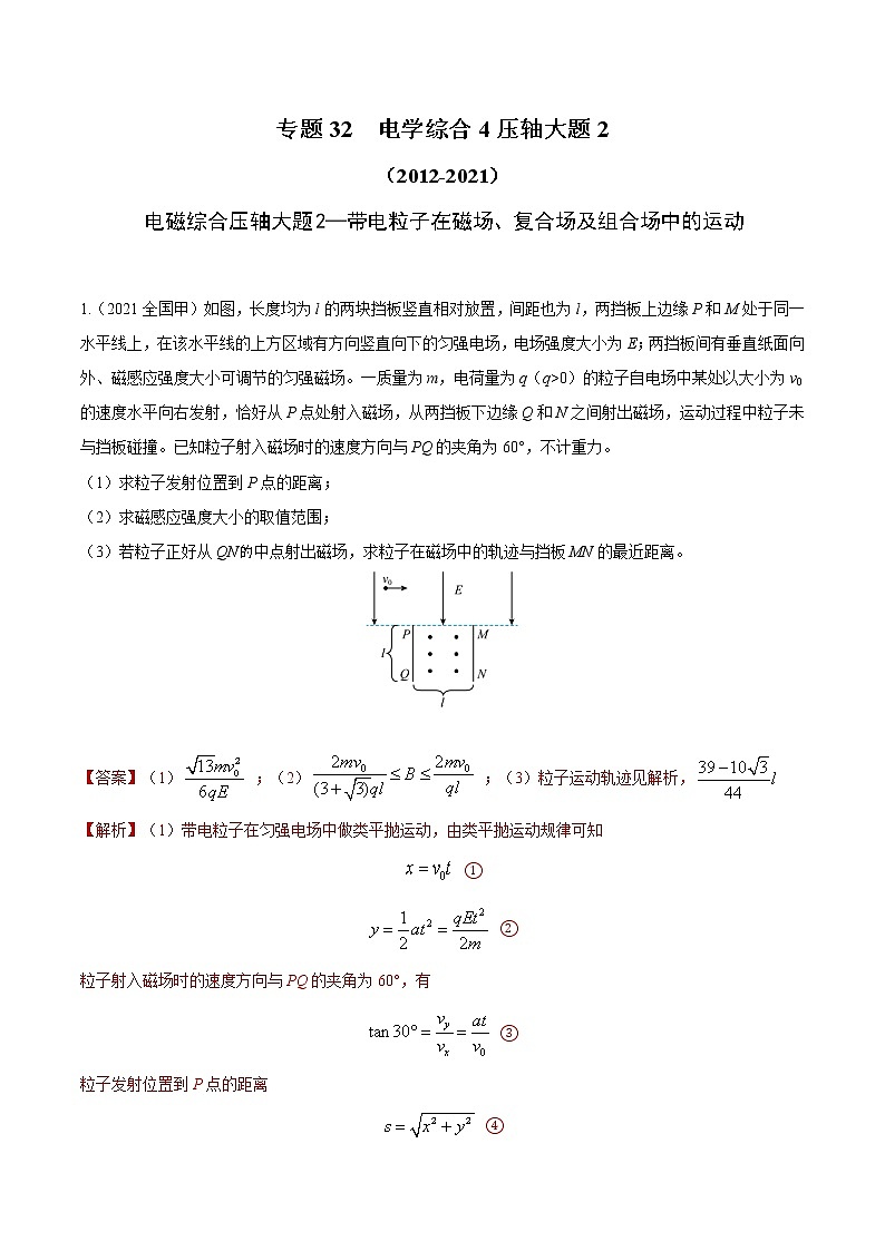 专题32 电学综合4 压轴大题2（解析版）01