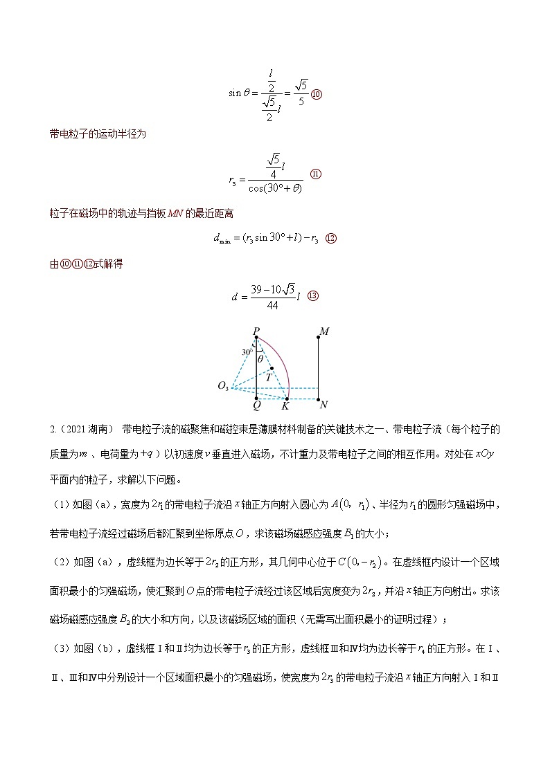 专题32 电学综合4 压轴大题2（解析版）03