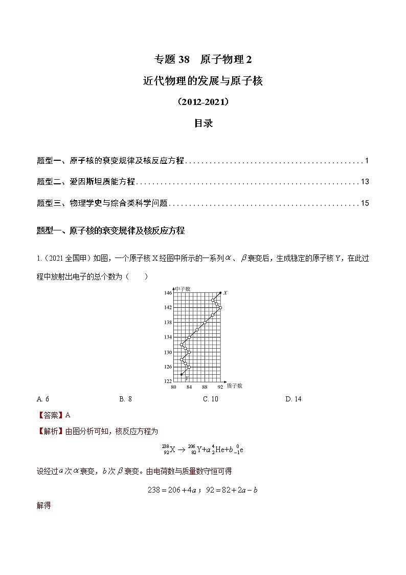 专题38 原子物理2（解析版）第1页