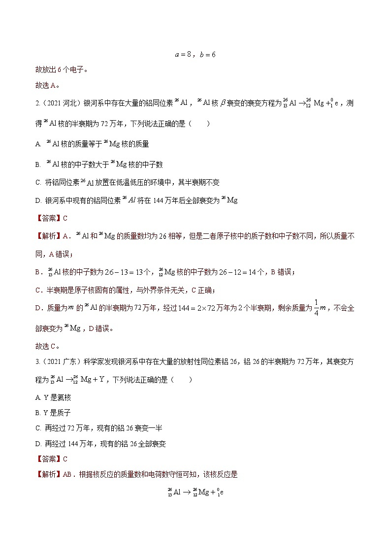 专题38 原子物理2（解析版）第2页