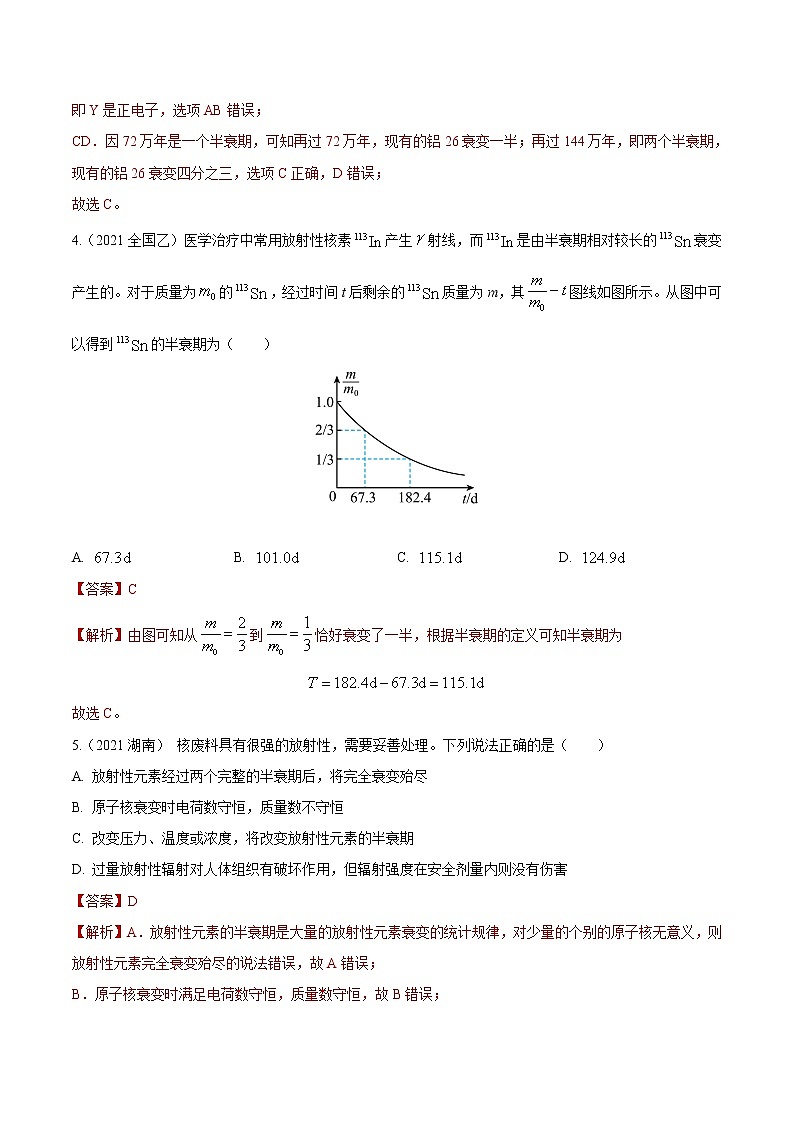 专题38 原子物理2（解析版）第3页
