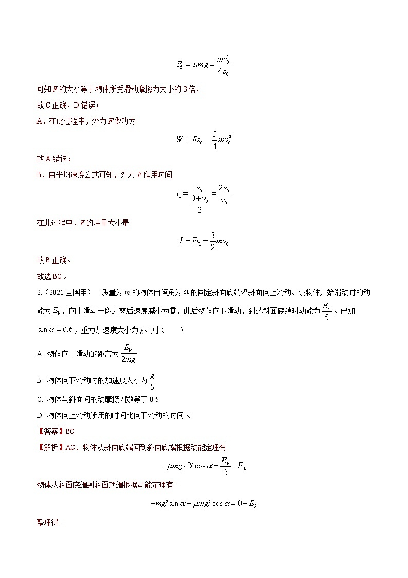 专题26 力学综合1 选择题（解析版）第2页