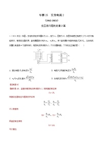 专题25  交变电流2（解析版）